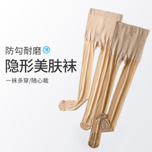 【三条立减20元】0感遮瑕美肤丝袜  穿了和没穿一样逼真自然裸肌！ 进口肌平丝线  精编400针+12D超薄 三维立体T字档 收腹提臀 紧而不勒 修饰腿型 耐磨耐穿3717 商品图3