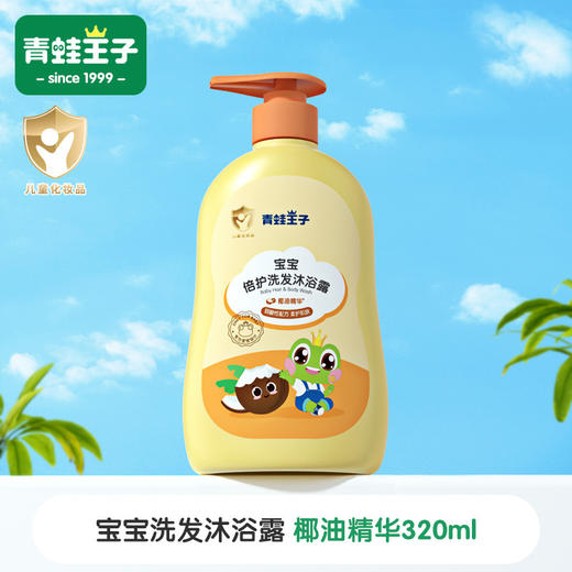 【温和洗沐，守护婴儿肌！】青蛙王子宝宝洗发沐浴露 婴儿儿童洗沐二合一洗发水沐浴乳 洗澡舒爽-QQ 商品图8