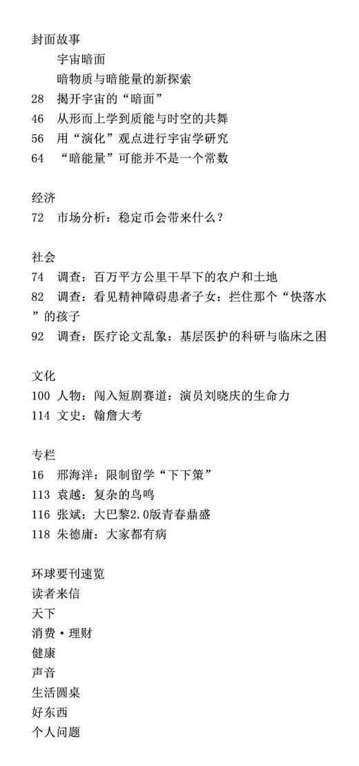 【三联生活周刊】2025年第23期1342 宇宙暗面 商品图1