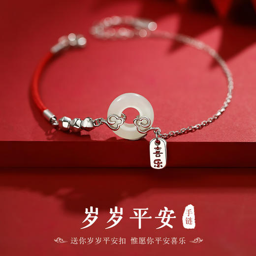 Winy925银岁岁平安红绳玉髓 手链配证书送女友闺蜜节日礼物 商品图0