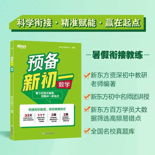 预备新初一 数学/语文/英语 商品图1