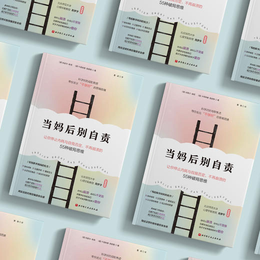 《当妈后别自责》 商品图9
