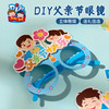父亲节活动礼物眼镜手工diy儿童制作材料包幼儿园装饰送爸爸2025 商品缩略图2