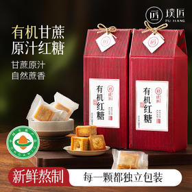 璞匠有机红糖官方旗舰店云南纯甘蔗红糖块礼盒装喜事伴手礼小包装