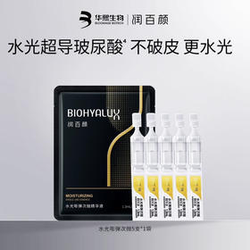 润百颜 · 玻尿酸次抛原液面部精华液紧致赋弹水润5支