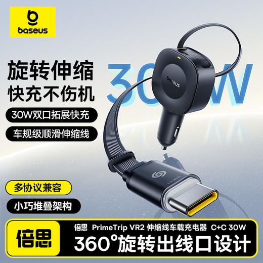 倍思 PrimeTrip VR2 伸缩线车载充电器 商品图1