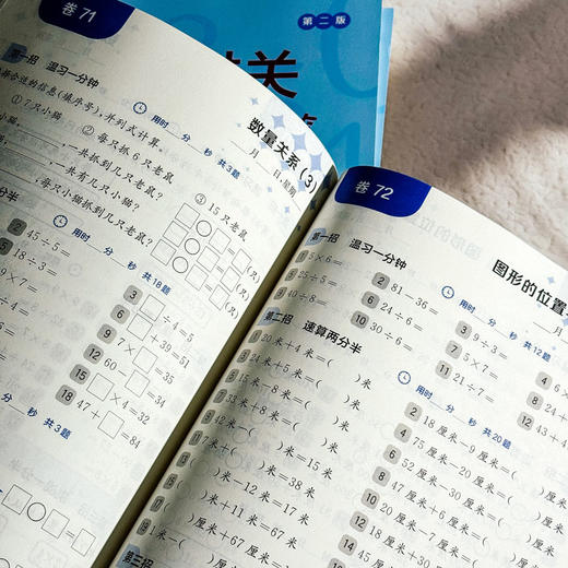 【2025年新版】三招过关 全国通用版 每日五分钟速算 1-6年级 小学数学口算练习 商品图8
