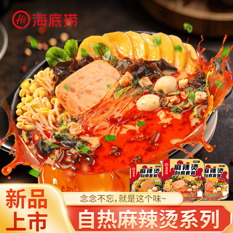 【新品上市】麻辣烫自煮套餐（浓郁麻酱味/浓汤番茄味/麻辣风味）