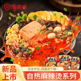 【新品上市】麻辣烫自煮套餐（浓郁麻酱味/浓汤番茄味/麻辣风味）