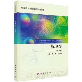 药理学（第五版）