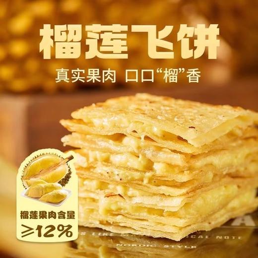 270g（3片装）粮全其美 榴莲飞饼 冷冻半成品 速食早餐榴莲煎饼 商品图1