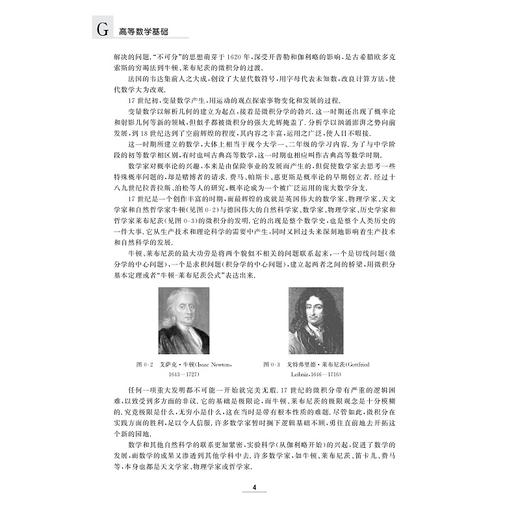 高等数学基础/主编薛丽娟/副主编葛喜芳/刘颖/陈思/闫伟杰/葛耿韬/浙江大学出版社 商品图4