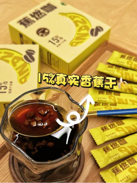 暴肌独角兽蕉燃咖 黑咖啡与香蕉结合🍌添加绿咖啡+覆盆子酮激活体内AMPK 配合左旋肉碱，实现双重燃脂🔥＞清晨的第一杯咖啡，你值得拥有更好的选择＜＜＜❗❗ 商品图1