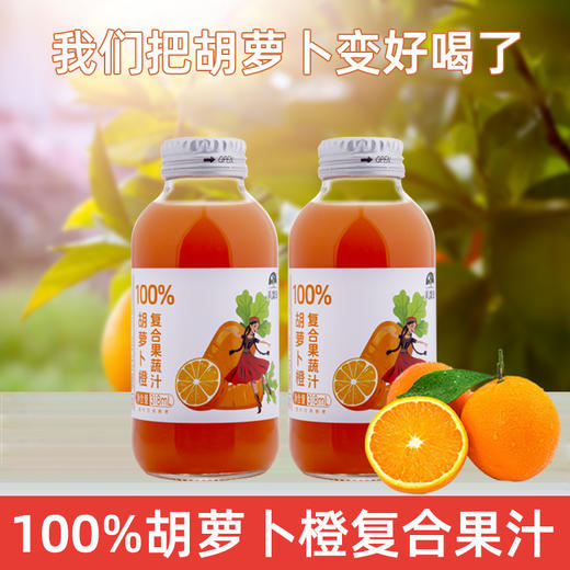 【全国包邮】新疆胡萝卜橙汁（318ml*5瓶） 商品图1