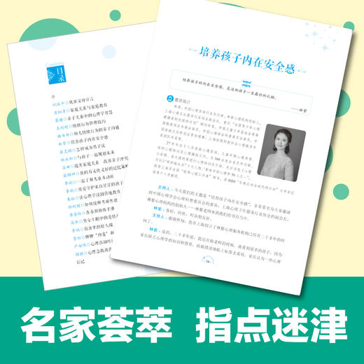 皓月繁星：青少年儿童心理成长手册 商品图2