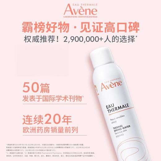 【HF】无忧购雅漾舒泉调理喷雾护肤爽肤水（截单后3-5天发货) 商品图0