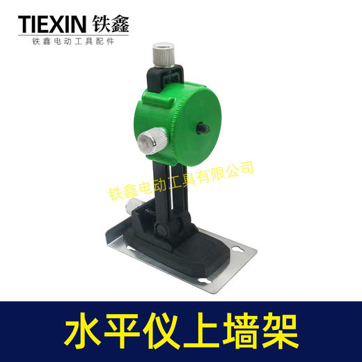 【货号05975】通用型水平仪上墙支架固定支架强磁红外线上墙固定器水平仪配件 商品图4