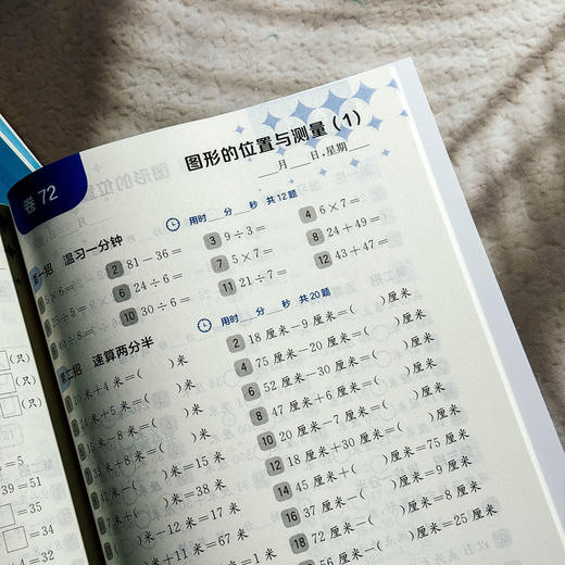 【2025年新版】三招过关 全国通用版 每日五分钟速算 1-6年级 小学数学口算练习 商品图9