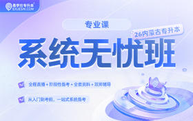 2027内蒙古专升本系统无忧班【专业课】