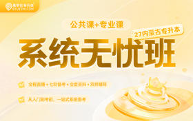 2027内蒙古专升本系统无忧班【公共课+专业课】