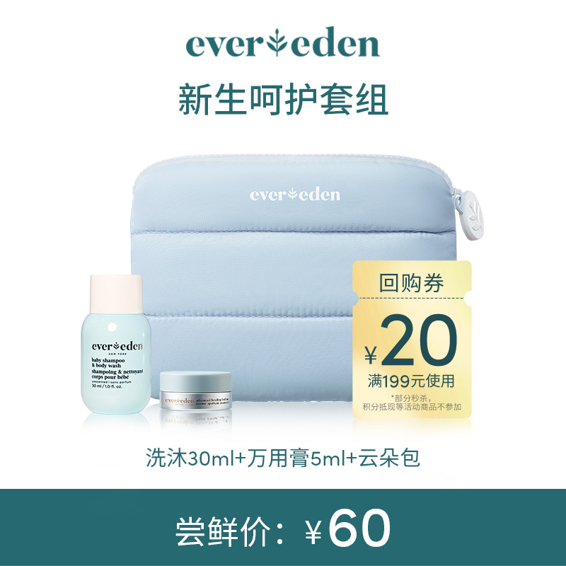 【限时尝鲜】安心呵护套组（万用膏5ml+洗沐30ml+小蓝云朵包）