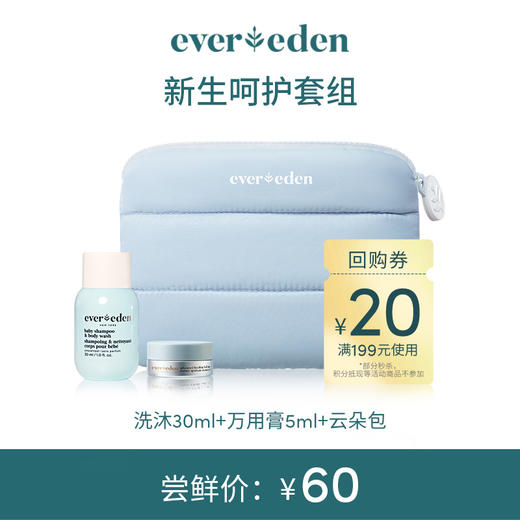 【限时尝鲜】安心呵护套组（万用膏5ml+洗沐30ml+小蓝云朵包） 商品图0