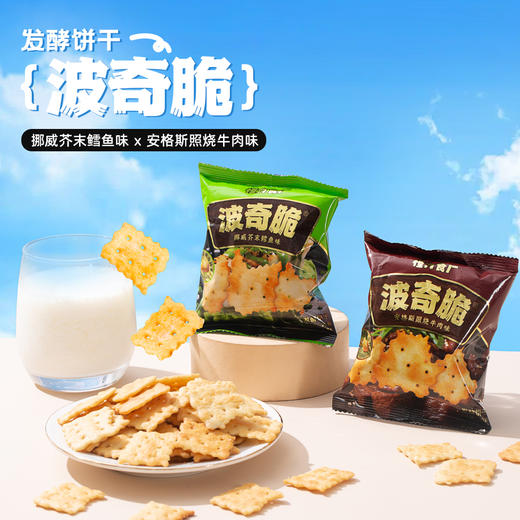 怪力食厂 0反式脂肪酸 挪威芥末鳕鱼/安格斯照烧牛肉风味 波奇脆饼干25g/包 商品图4