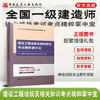 （任选）2025 年版全国一级建造师掌中宝 商品缩略图3