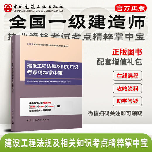 （任选）2025 年版全国一级建造师掌中宝 商品图3