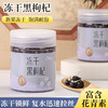 【全国包邮】新疆冻干黑枸杞（50g*1罐） 商品缩略图0