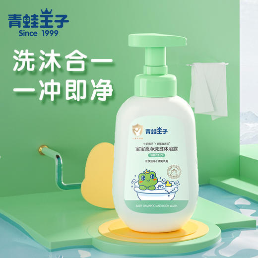 【温和洗沐，守护婴儿肌！】青蛙王子宝宝洗发沐浴露 婴儿儿童洗沐二合一洗发水沐浴乳 洗澡舒爽-QQ 商品图6