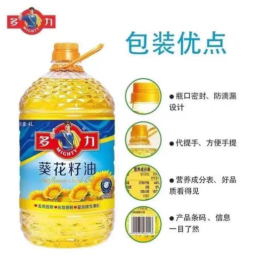 多力葵花籽油85.8元1桶5升送小瓶，明天到 商品图2