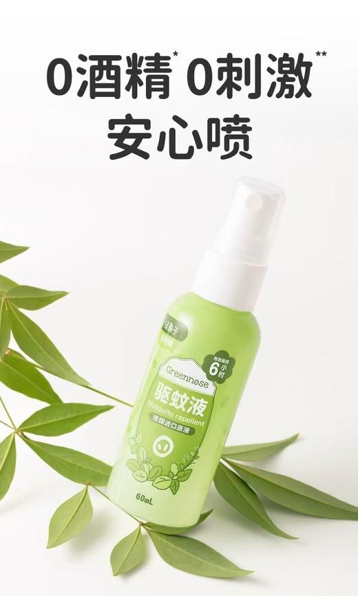 绿鼻子驱蚊液【宝库优选】 商品图1