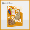 图书馆里的中国故事 商品缩略图2