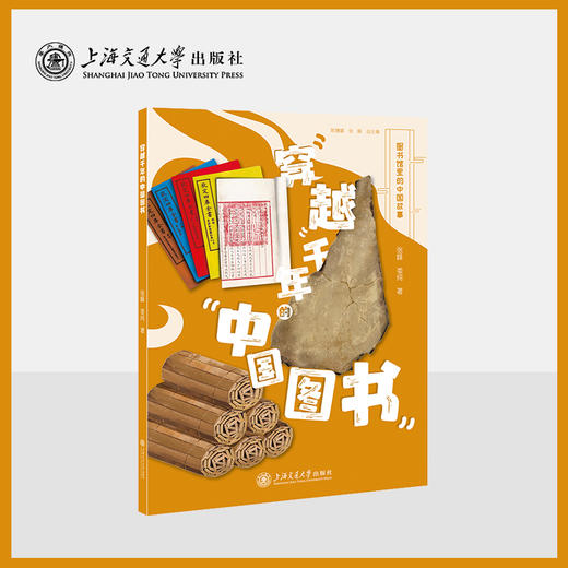 图书馆里的中国故事 商品图2