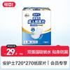 【安护士720*270纸尿片 单包】直条型成人纸尿片 38片/包 商品缩略图0