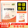 天利38套 2025新疆中考押题卷 语文数学英语物理化学 商品缩略图3