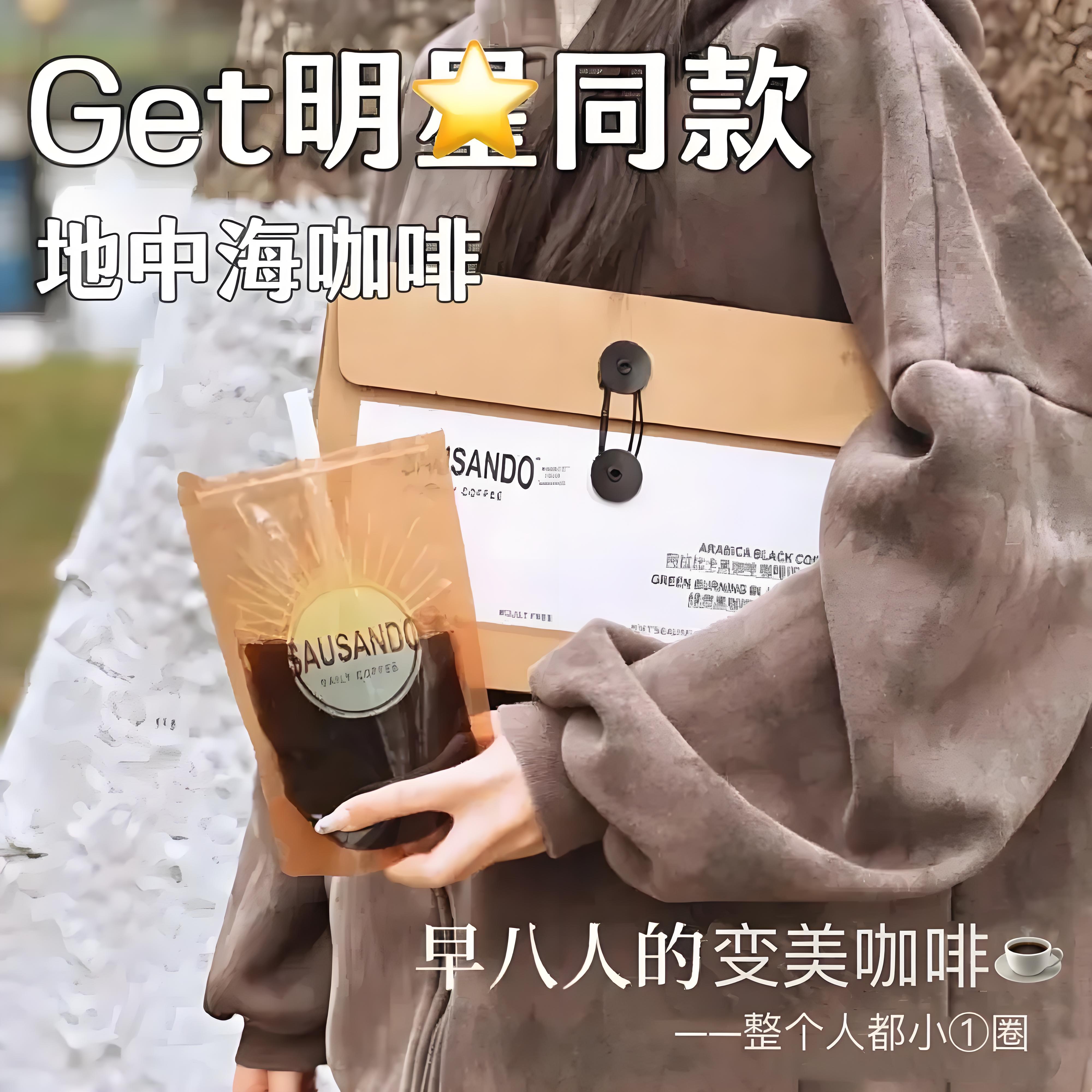 𝗦𝗔𝗨𝗦𝗔𝗡𝗗'𝗢 🤩每日咖啡！