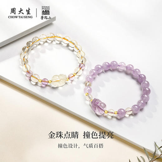 【特价秒杀】周大生18K黄金镶玉石紫水晶黄水晶貔貅手串生日礼物送女友 商品图2