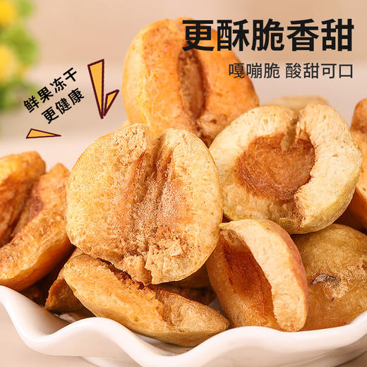 【全国包邮】新疆冻干杏子（70g*1袋） 商品图2