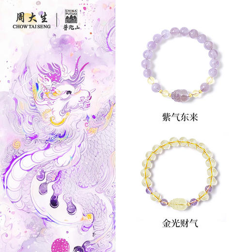 【特价秒杀】周大生18K黄金镶玉石紫水晶黄水晶貔貅手串生日礼物送女友 商品图0