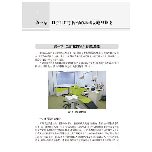 口腔专科常用护理操作技术详解 赵佛容 毕小琴 可作为口腔专科临床护士 口腔高校教师 高护学生用书 9787117373098人民卫生出版社 商品图4
