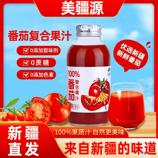 【全国包邮】新疆番茄复合果汁（318ml*5瓶） 商品图0