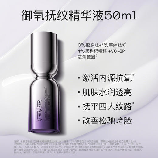 SHESYEA/奢思雅 御氧抚纹水乳精华 商品图2