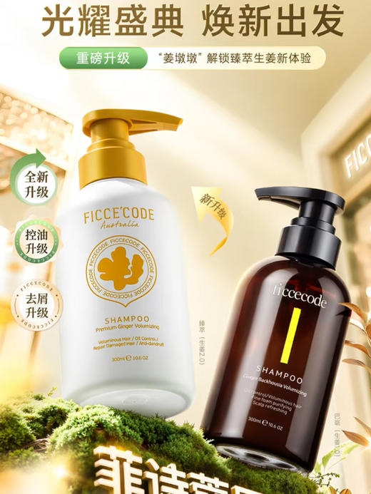 【百图lulu好物】【澳洲生姜洗发水】【2瓶减20】生姜颗粒肉眼可见，缓解掉发 新旧款随机发货 商品图0