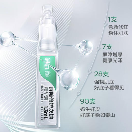 润百颜 · 玻尿酸次抛原液面部精华液【多款可选】紧致赋弹水润30支 商品图3