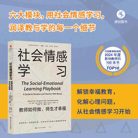 【源创图书】社会情感学习：教师如何做，师生才幸福  [美]南希•弗雷，道格拉斯•费希尔，多米尼克•史密斯 著