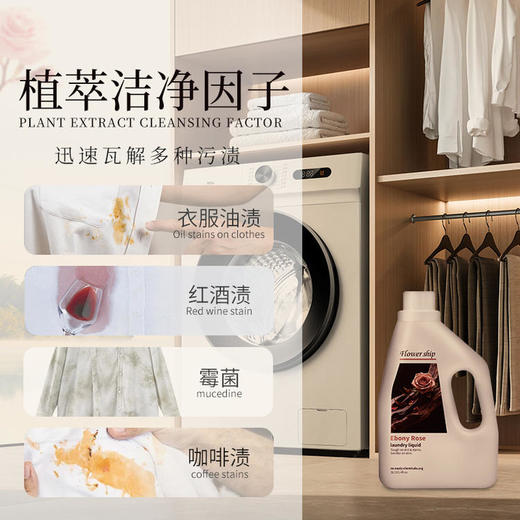 超值3瓶装 西班牙原装进口大师特调香氛2.0全新升级 花卉诗乌木玫瑰持久香氛洗衣液 深层洁净温和亲肤 商品图2