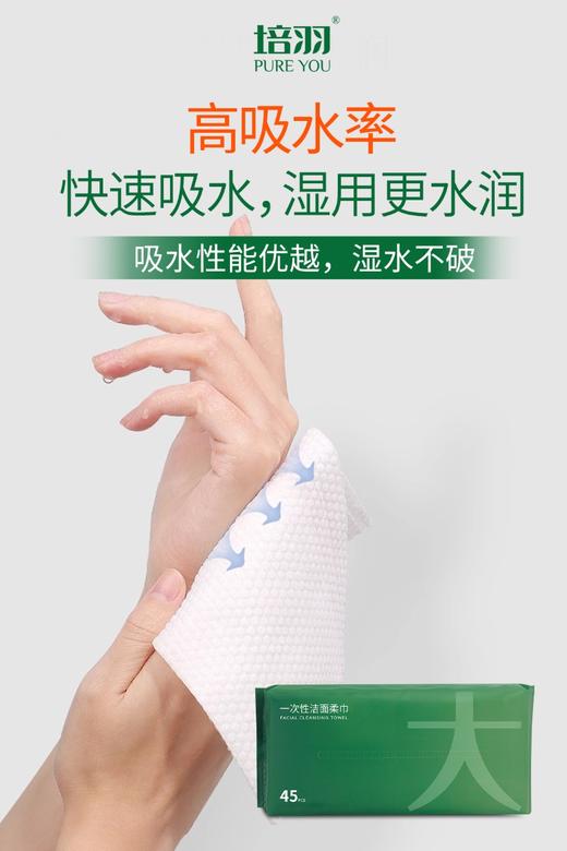 培羽一次性洗脸巾【宝库优选】 商品图6