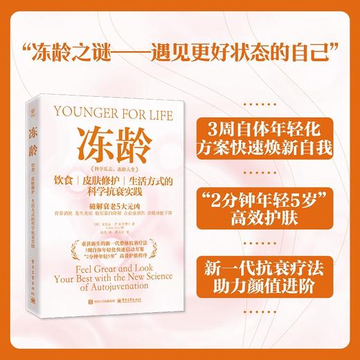 官方正版 冻龄 商品图2